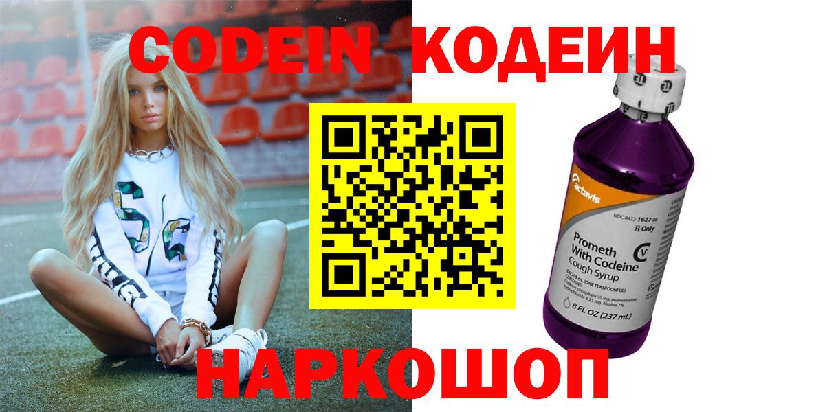 Протвино  купить наркотик  Вход с VPN  Кодеиновый сироп Lean Purple Drank 