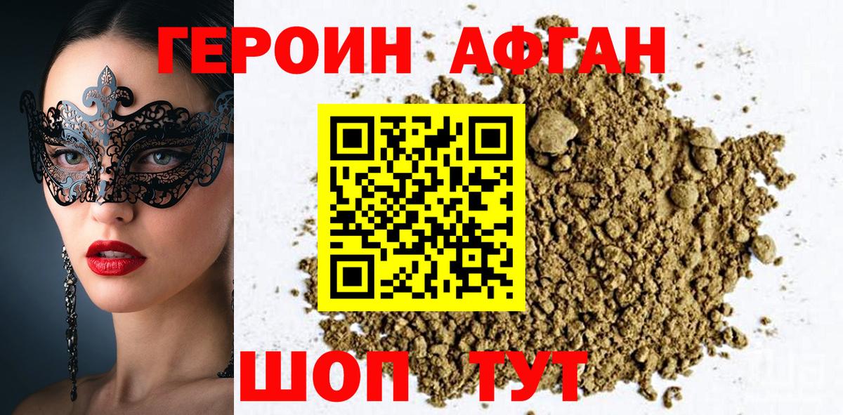 Героин афганец  Вход с VPN  Протвино 