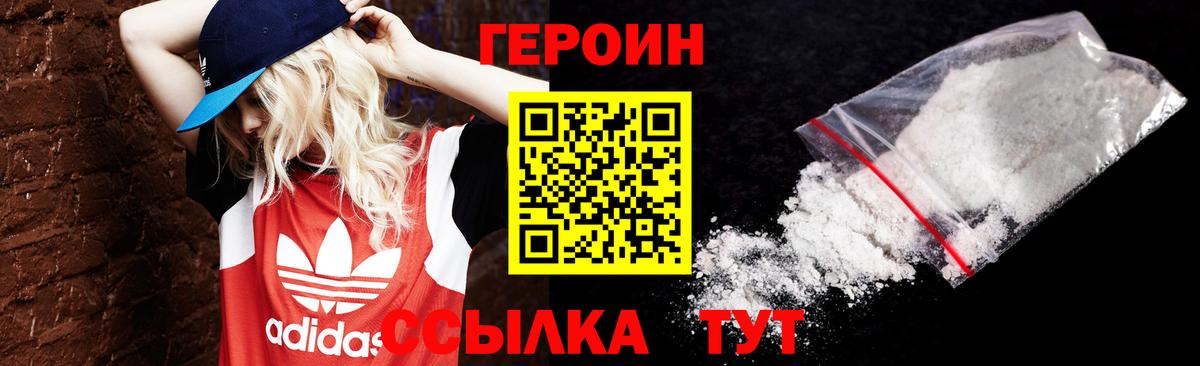 Героин белый Протвино
