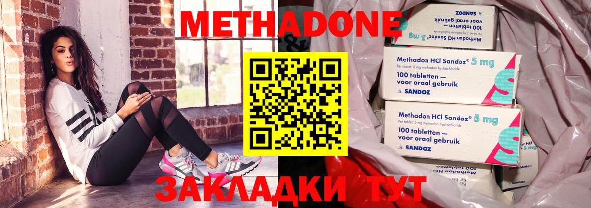 Метадон кристалл  МЕТАДОН methadone  Вход с VPN  OMG tor  Протвино 